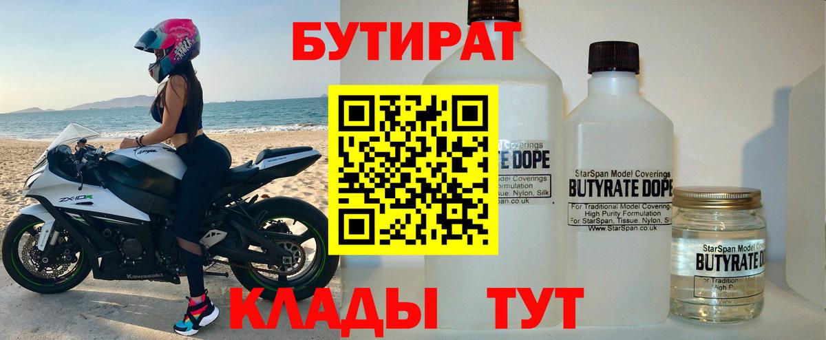Элиста  Бутират BDO 33%  Вход с VPN 