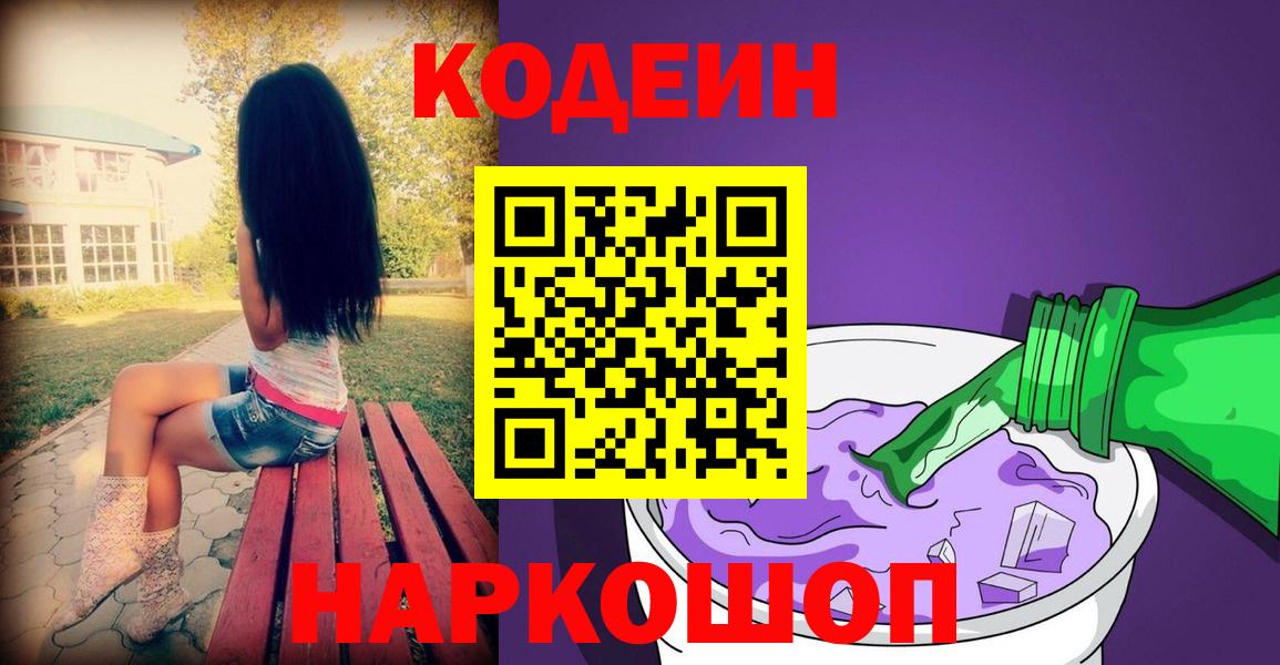 продажа наркотиков  Codein напиток Lean (лин)  Вход с VPN  Кодеиновый сироп Lean Purple Drank  Элиста 