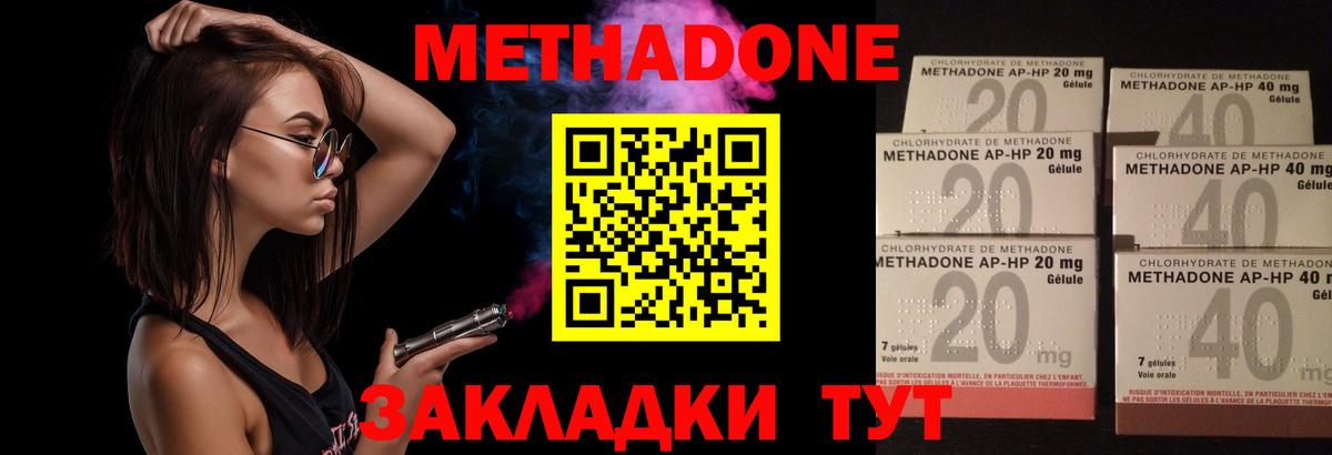 Метадон VHQ Элиста